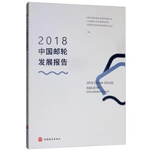 Imagen del vendedor de 2018 China Development Report Cruises(Chinese Edition) a la venta por liu xing