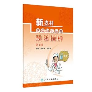 Imagen del vendedor de New rural disease prevention knowledge of books and Immunization (2nd Edition)(Chinese Edition) a la venta por liu xing