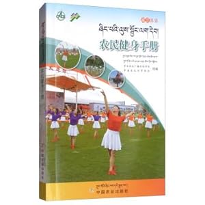 Immagine del venditore per Farmers Fitness Manual (Bilingual)(Chinese Edition) venduto da liu xing