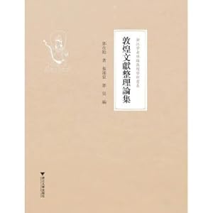 Immagine del venditore per Document whole set theory Dunhuang(Chinese Edition) venduto da liu xing