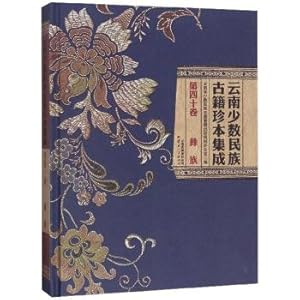 Immagine del venditore per Rare ancient books of Yunnan minority integration (Vol. 40. Yi)(Chinese Edition) venduto da liu xing