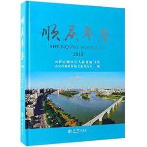 Immagine del venditore per Shunqing Yearbook (2018)(Chinese Edition) venduto da liu xing