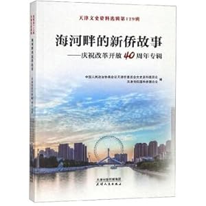 Seller image for Sea River Xinqiao story: Celebrating the 40th anniversary of reform and opening up album(Chinese Edition) for sale by liu xing