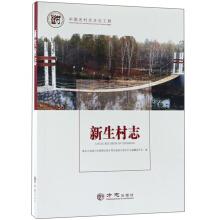 Immagine del venditore per New village Chi Chi Chinese cultural village project(Chinese Edition) venduto da liu xing