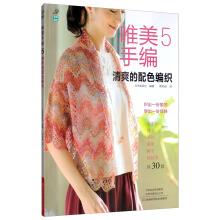 Imagen del vendedor de Beautiful hand-woven 5: fresh color weave(Chinese Edition) a la venta por liu xing