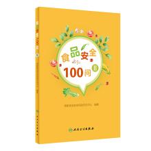 Imagen del vendedor de Food safety 100 asked 2(Chinese Edition) a la venta por liu xing
