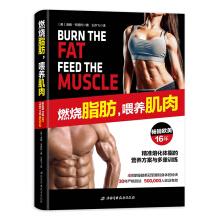 Bild des Verkufers fr Burn fat and feed muscle(Chinese Edition) zum Verkauf von liu xing