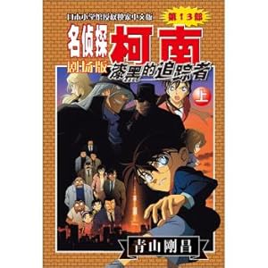 Immagine del venditore per Detective Conan Movie (Part XIII): Raven Chaser (Vol.1)(Chinese Edition) venduto da liu xing