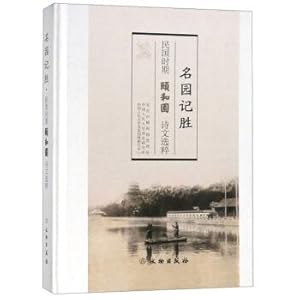 Imagen del vendedor de Garden remember Attractions: Summer Palace Museums poetry Republic of China(Chinese Edition) a la venta por liu xing