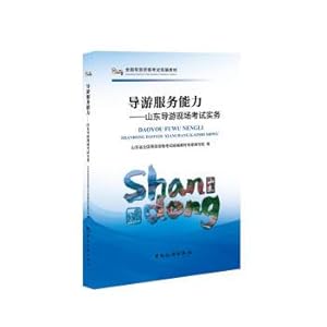 Image du vendeur pour Guided tours ability: Shandong tour guide exam practice site(Chinese Edition) mis en vente par liu xing