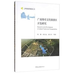 Imagen del vendedor de Development of Quang Nam Mother Cultural Tourism Zone(Chinese Edition) a la venta por liu xing