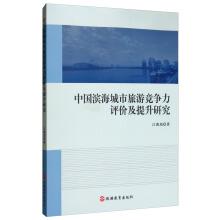 Imagen del vendedor de Chinese coastal city Tourism Competitiveness Evaluation and Promotion Research(Chinese Edition) a la venta por liu xing