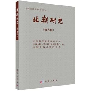 Imagen del vendedor de Northern Research (Series IX)(Chinese Edition) a la venta por liu xing