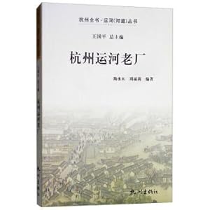 Immagine del venditore per The old factory in Hangzhou Grand Canal Hangzhou canal so book series(Chinese Edition) venduto da liu xing