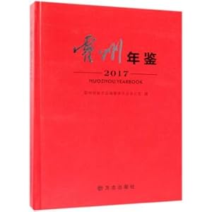 Immagine del venditore per Huozhou Yearbook (2017)(Chinese Edition) venduto da liu xing