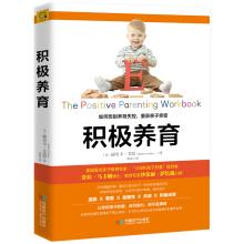 Seller image for Positive parenting: how to say goodbye to raise out of control. parent-child regain intimacy(Chinese Edition) for sale by liu xing