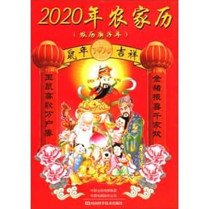 Imagen del vendedor de 2020 farmhouse calendar (Boxer)(Chinese Edition) a la venta por liu xing
