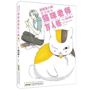 Immagine del venditore per Cat teacher friend account: Natsume's Book of Friends official meow book(Chinese Edition) venduto da liu xing