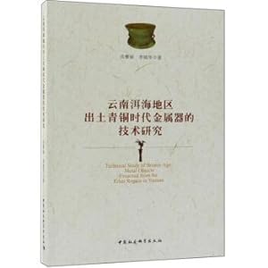 Seller image for Research unearthed Bronze Age metal's Yunnan Erhai area(Chinese Edition) for sale by liu xing