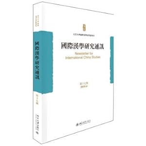 Immagine del venditore per International Sinology Research Communications (Seventeenth)(Chinese Edition) venduto da liu xing