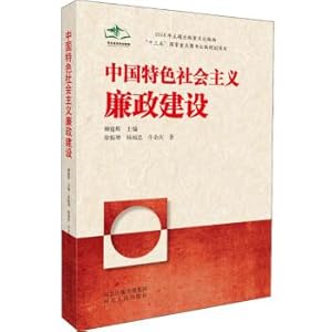 Immagine del venditore per Clean government socialism with Chinese characteristics(Chinese Edition) venduto da liu xing