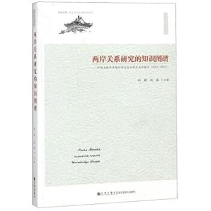 Imagen del vendedor de Studies show off both sides of the knowledge map: mainland Chinese academic journal papers related to Taiwan Hot tracking reports (2014-2016)(Chinese Edition) a la venta por liu xing