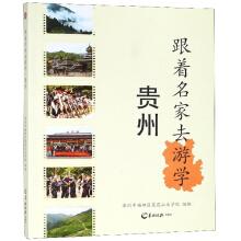 Image du vendeur pour Study Tour to go along with famous Guizhou(Chinese Edition) mis en vente par liu xing