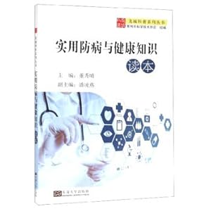 Seller image for Practical knowledge of disease prevention and health science Dragon Reading Series(Chinese Edition) for sale by liu xing