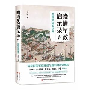 Imagen del vendedor de Late Qing military Revelation 2. the fate of the empire battle(Chinese Edition) a la venta por liu xing