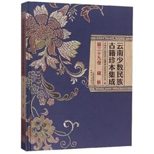 Immagine del venditore per Integration of ethnic minorities in Yunnan rare ancient books (39 volumes Tibetan)(Chinese Edition) venduto da liu xing