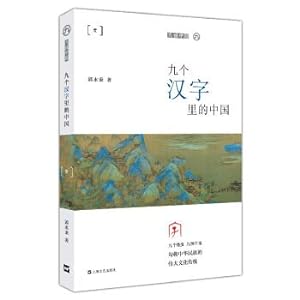 Image du vendeur pour Nine Chinese characters in the Chinese (Paperback) (ix says China)(Chinese Edition) mis en vente par liu xing