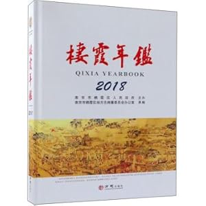 Immagine del venditore per Qixia Yearbook (2018)(Chinese Edition) venduto da liu xing