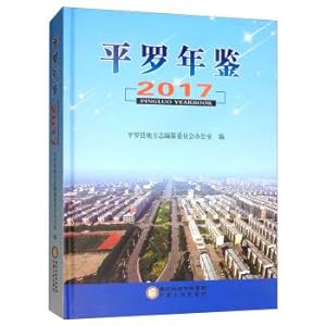 Imagen del vendedor de Ping Luo Yearbook (2017)(Chinese Edition) a la venta por liu xing