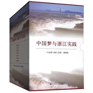 Imagen del vendedor de China Zhejiang dream and practice (set of 7)(Chinese Edition) a la venta por liu xing