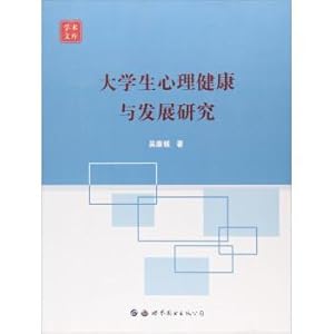 Image du vendeur pour Mental Health Research and Development of College Students Academic Library(Chinese Edition) mis en vente par liu xing