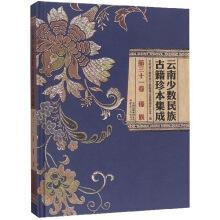 Immagine del venditore per Rare ancient books of Yunnan minority integration (Vol. 31 Dai)(Chinese Edition) venduto da liu xing