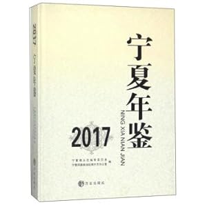 Seller image for Ningxia Almanac (2017 CD)(Chinese Edition) for sale by liu xing