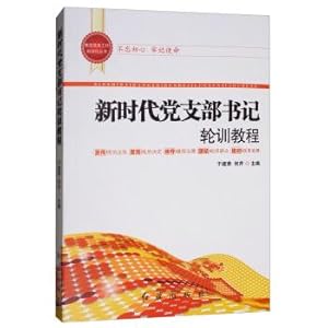 Seller image for New Era Party branch secretary in rotation tutorial (2018 edition)(Chinese Edition) for sale by liu xing