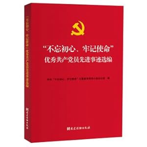 Seller image for Not forget the early heart. remember our mission. outstanding communist deeds Selected(Chinese Edition) for sale by liu xing