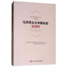 Seller image for Marxism in China's New Vision contemporary Chinese Marxism FORUM (sixth series)(Chinese Edition) for sale by liu xing