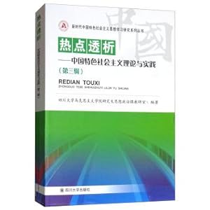 Seller image for Hot Dialysis: theory and practice of socialism with Chinese characteristics (third series)(Chinese Edition) for sale by liu xing