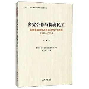 Immagine del venditore per Multi-party cooperation and consultation Democracy: NLD united front theory research papers Selected Hunan Province (2010-2014)(Chinese Edition) venduto da liu xing