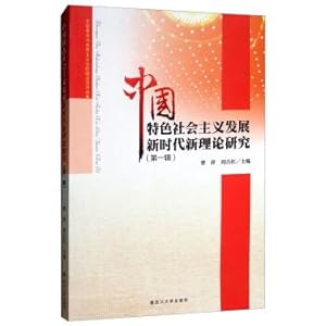 Imagen del vendedor de A new theory about the development of socialism with Chinese characteristics a new phase (Part I)(Chinese Edition) a la venta por liu xing