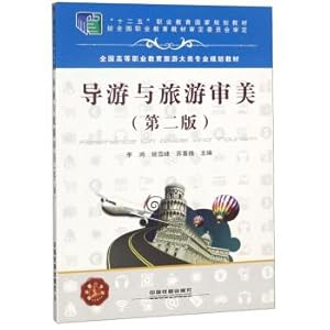 Immagine del venditore per Tour guides and aesthetic (Second Edition) categories of the national vocational education tourism professional planning materials(Chinese Edition) venduto da liu xing