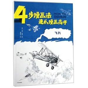 Immagine del venditore per 4-step method airplane crash manga comics expert(Chinese Edition) venduto da liu xing