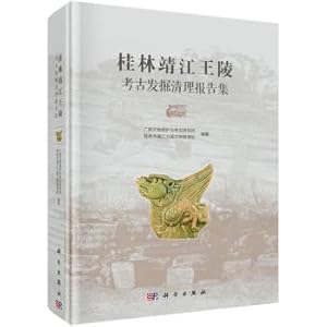 Immagine del venditore per Guilin Jing King Mausoleum archaeological report set to clean up(Chinese Edition) venduto da liu xing