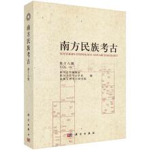 Imagen del vendedor de Southern National Archeology (Sixteenth Series)(Chinese Edition) a la venta por liu xing