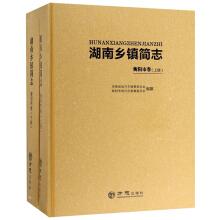 Immagine del venditore per Hunan township Chien Chih (Hengyang Volume Set upper and lower volumes)(Chinese Edition) venduto da liu xing
