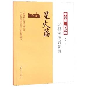 Seller image for Getting to the root words Shaanxi (Spark articles) Chinese national soul roots(Chinese Edition) for sale by liu xing