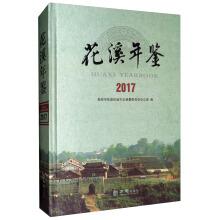 Imagen del vendedor de Huaxi Yearbook (2017)(Chinese Edition) a la venta por liu xing